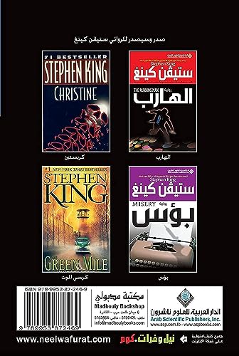 Different Seasons (Arabic Edition)